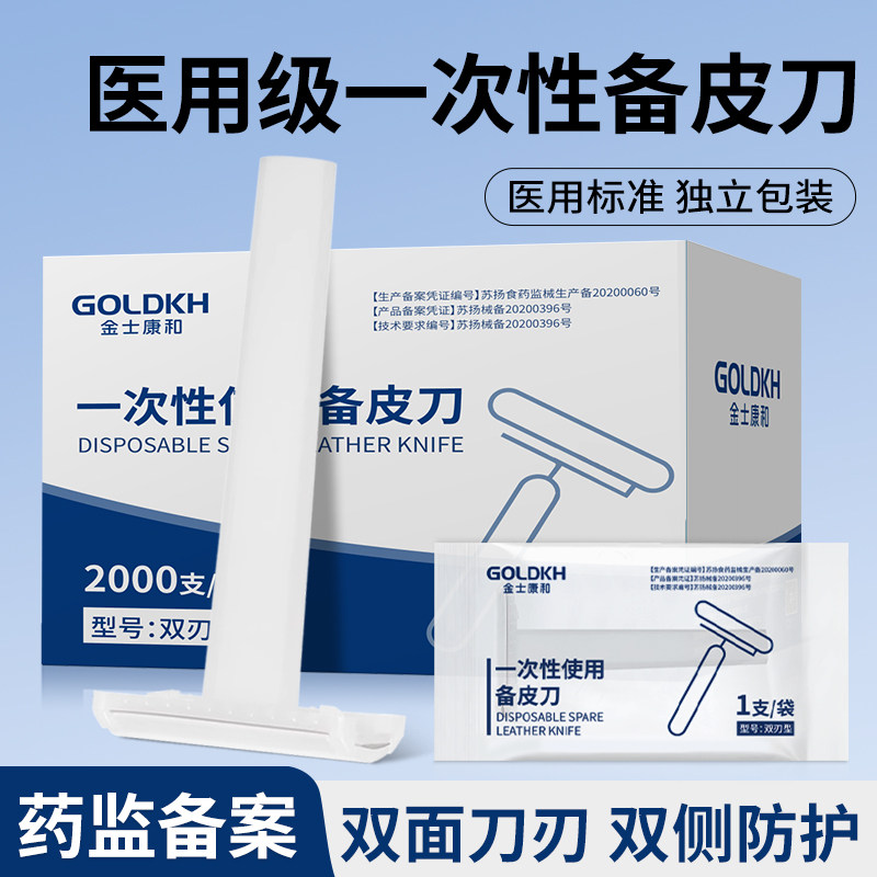医用备皮刀一次性使用双刃防刮伤男女士剃毛手术孕妇私处刮毛刀