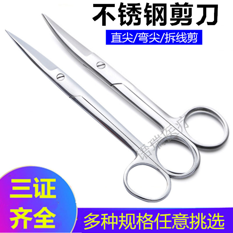 不锈钢剪刀直弯尖护士外科手术眼科小剪刀圆头拆线剪组织剪刀家用