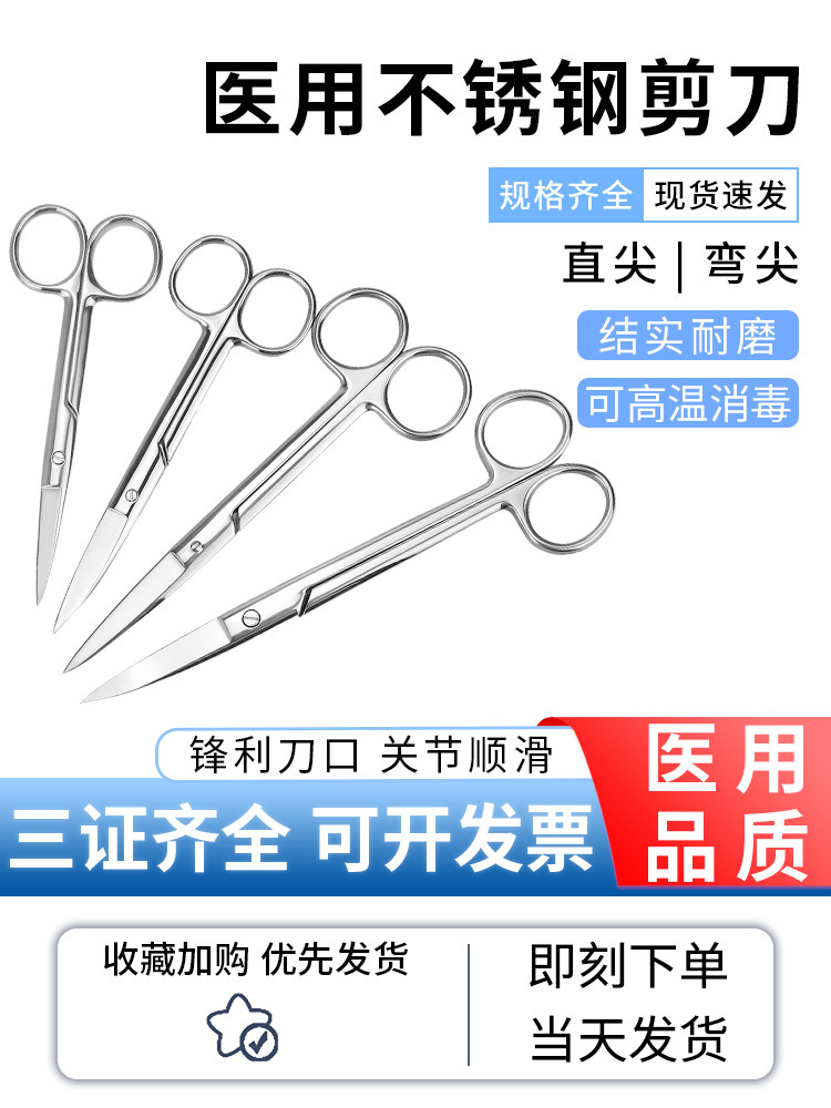 医用不锈钢剪刀直头弯头加厚手术剪直尖弯尖外科手术眼科剪拆线剪